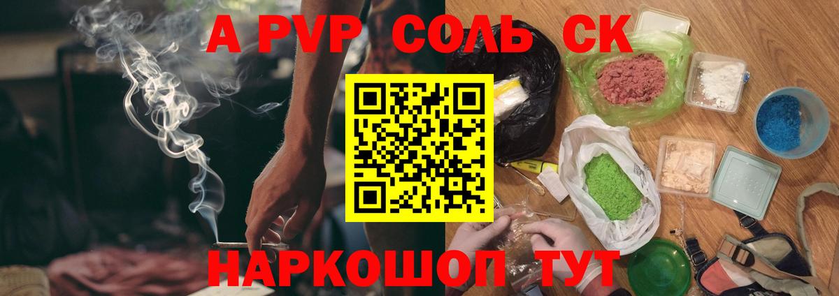 APVP кристаллы Копейск