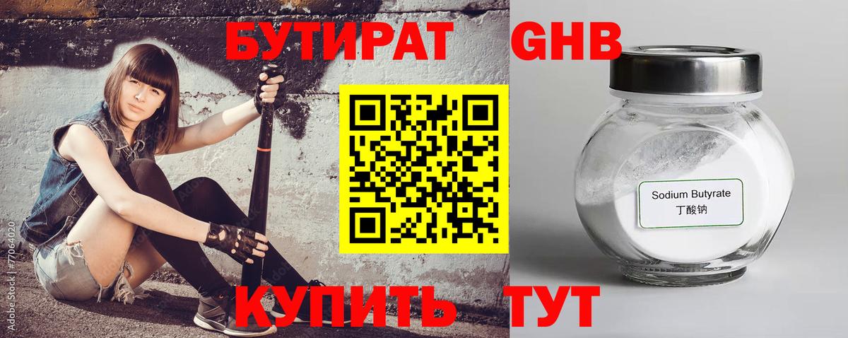 БУТИРАТ 99%  Вход с VPN  Копейск 