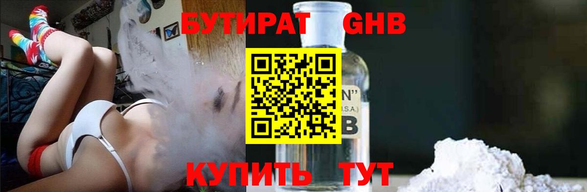 Бутират бутандиол Копейск