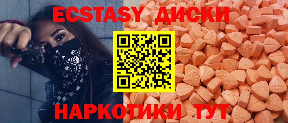 Экстази  наркота  Вход с VPN  Копейск  Ecstasy Cube 