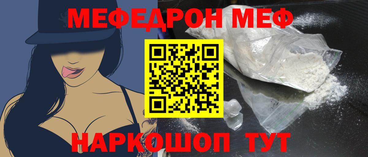 МЕФ мука Копейск